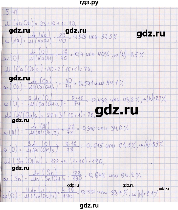 ГДЗ по химии 8‐11 класс Гольдфарб задачник  глава 5 - 5.47, Решебник