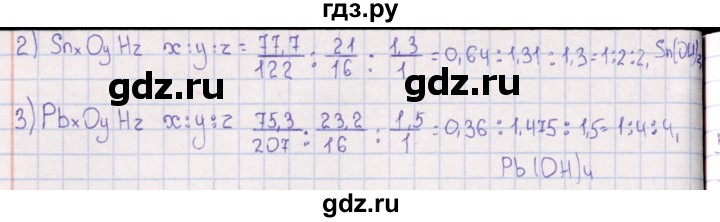 ГДЗ по химии 8‐11 класс Гольдфарб задачник  глава 5 - 5.48, Решебник