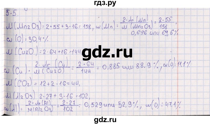ГДЗ по химии 8‐11 класс Гольдфарб задачник  глава 5 - 5.5, Решебник