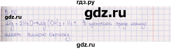 ГДЗ по химии 8‐11 класс Гольдфарб задачник  глава 5 - 5.56, Решебник