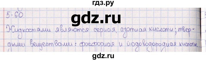 ГДЗ по химии 8‐11 класс Гольдфарб задачник  глава 5 - 5.60, Решебник