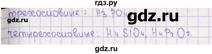 ГДЗ по химии 8‐11 класс Гольдфарб задачник  глава 5 - 5.63, Решебник