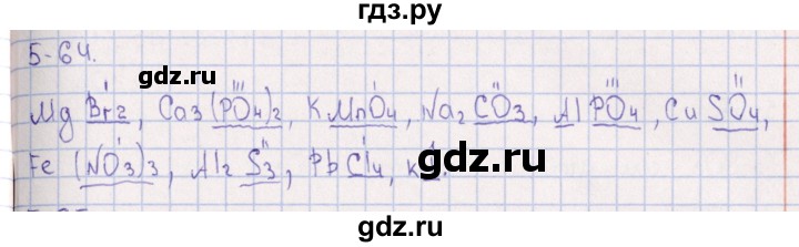 ГДЗ по химии 8‐11 класс Гольдфарб задачник  глава 5 - 5.64, Решебник