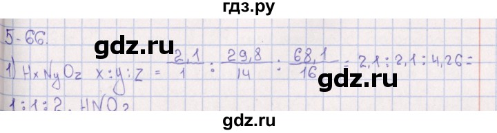 ГДЗ по химии 8‐11 класс Гольдфарб задачник  глава 5 - 5.66, Решебник