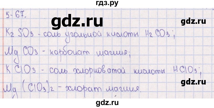 ГДЗ по химии 8‐11 класс Гольдфарб задачник  глава 5 - 5.67, Решебник