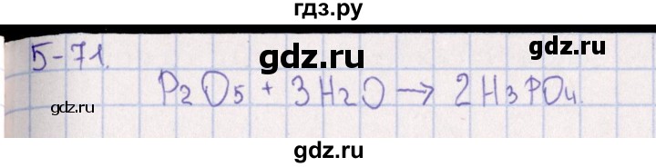 ГДЗ по химии 8‐11 класс Гольдфарб задачник  глава 5 - 5.71, Решебник