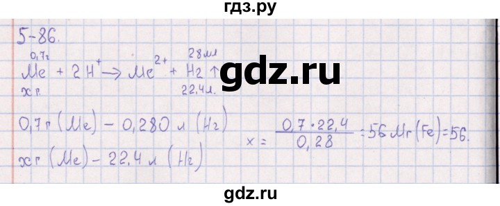 ГДЗ по химии 8‐11 класс Гольдфарб задачник  глава 5 - 5.86, Решебник