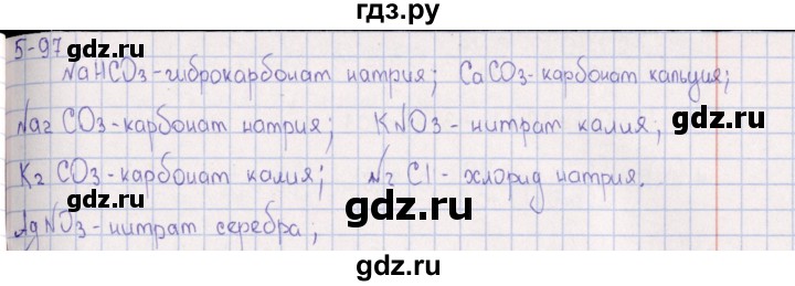 ГДЗ по химии 8‐11 класс Гольдфарб задачник  глава 5 - 5.97, Решебник