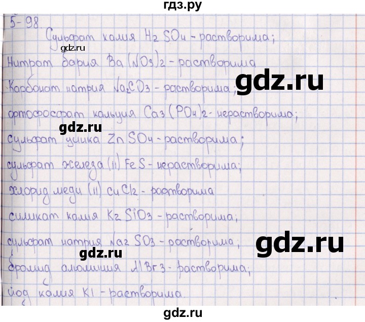 ГДЗ по химии 8‐11 класс Гольдфарб задачник  глава 5 - 5.98, Решебник