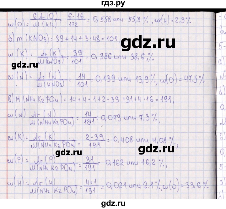 ГДЗ по химии 8‐11 класс Гольдфарб задачник  глава 5 - 5.99, Решебник