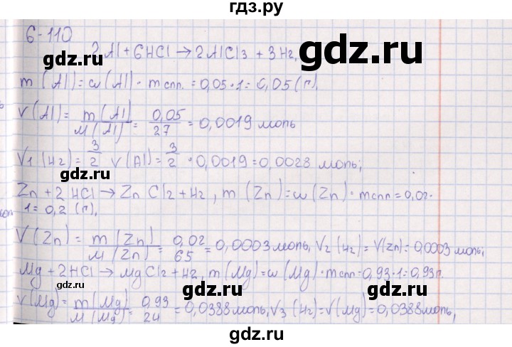 ГДЗ по химии 8‐11 класс Гольдфарб задачник  глава 6 - 6.110, Решебник