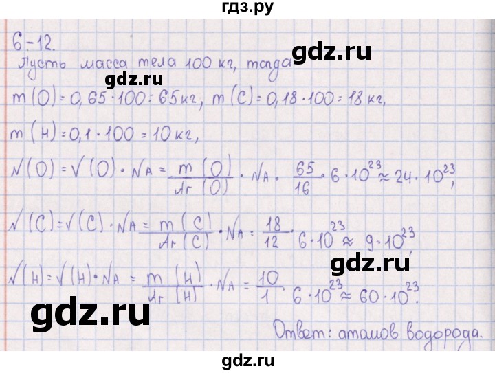 ГДЗ по химии 8‐11 класс Гольдфарб задачник  глава 6 - 6.12, Решебник