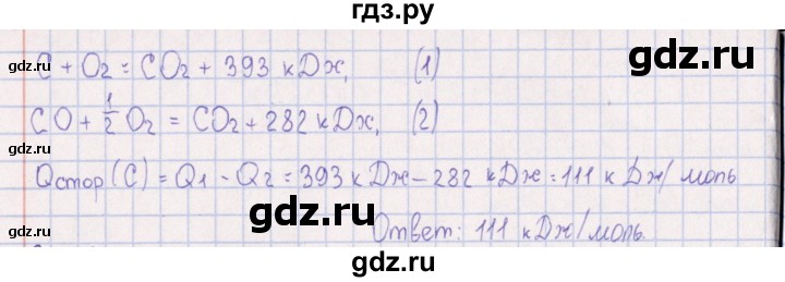 ГДЗ по химии 8‐11 класс Гольдфарб задачник  глава 6 - 6.125, Решебник