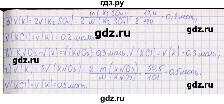 ГДЗ по химии 8‐11 класс Гольдфарб задачник  глава 6 - 6.13, Решебник