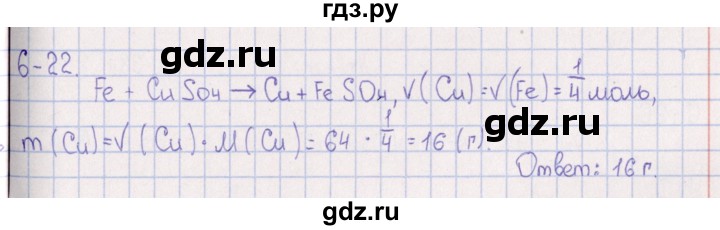 ГДЗ по химии 8‐11 класс Гольдфарб задачник  глава 6 - 6.22, Решебник