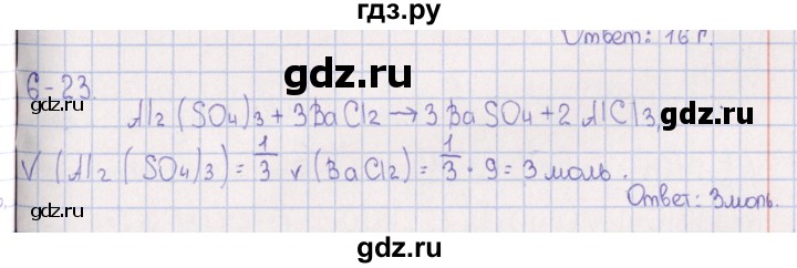 ГДЗ по химии 8‐11 класс Гольдфарб задачник  глава 6 - 6.23, Решебник