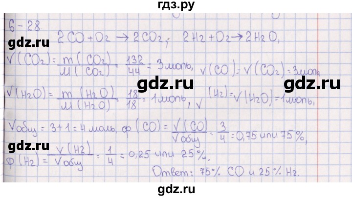 ГДЗ по химии 8‐11 класс Гольдфарб задачник  глава 6 - 6.28, Решебник