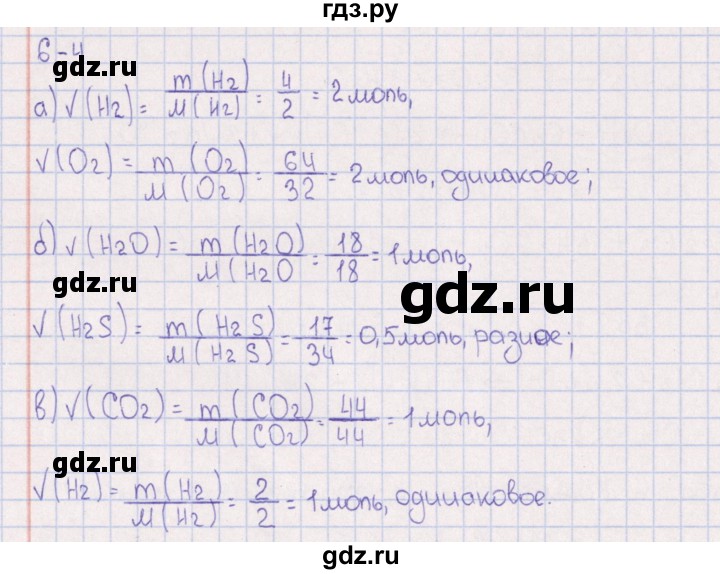 ГДЗ по химии 8‐11 класс Гольдфарб задачник  глава 6 - 6.4, Решебник