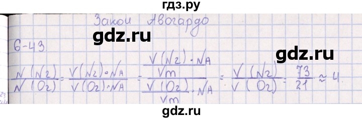 ГДЗ по химии 8‐11 класс Гольдфарб задачник  глава 6 - 6.43, Решебник