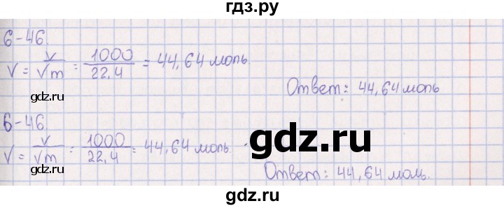 ГДЗ по химии 8‐11 класс Гольдфарб задачник  глава 6 - 6.46, Решебник