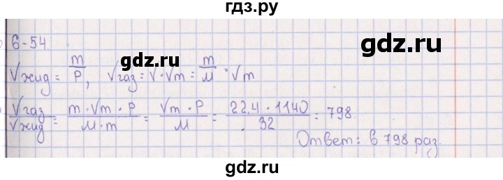 ГДЗ по химии 8‐11 класс Гольдфарб задачник  глава 6 - 6.54, Решебник