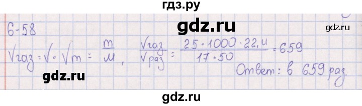 ГДЗ по химии 8‐11 класс Гольдфарб задачник  глава 6 - 6.58, Решебник