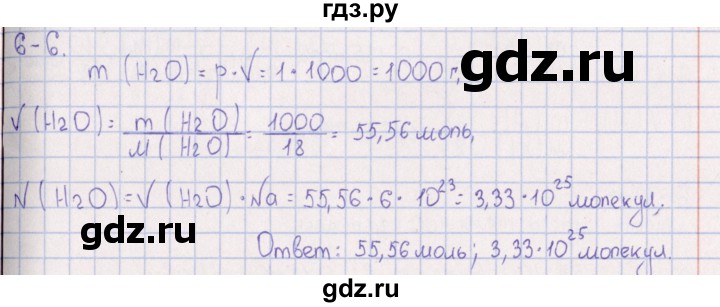 ГДЗ по химии 8‐11 класс Гольдфарб задачник  глава 6 - 6.6, Решебник