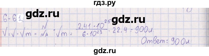 ГДЗ по химии 8‐11 класс Гольдфарб задачник  глава 6 - 6.61, Решебник