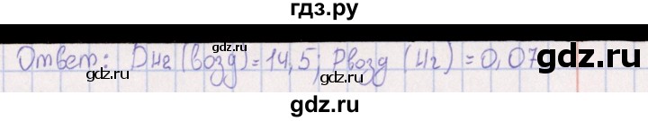 ГДЗ по химии 8‐11 класс Гольдфарб задачник  глава 6 - 6.64, Решебник