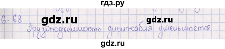 ГДЗ по химии 8‐11 класс Гольдфарб задачник  глава 6 - 6.68, Решебник