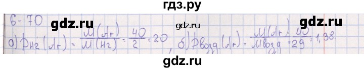 ГДЗ по химии 8‐11 класс Гольдфарб задачник  глава 6 - 6.70, Решебник