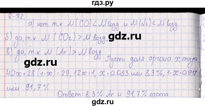 ГДЗ по химии 8‐11 класс Гольдфарб задачник  глава 6 - 6.72, Решебник