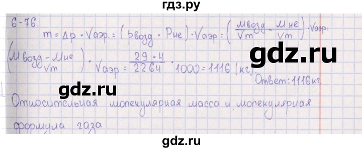 ГДЗ по химии 8‐11 класс Гольдфарб задачник  глава 6 - 6.76, Решебник