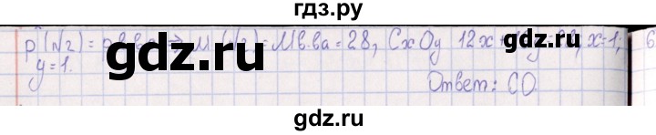 ГДЗ по химии 8‐11 класс Гольдфарб задачник  глава 6 - 6.80, Решебник