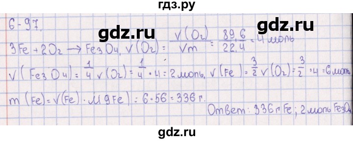 ГДЗ по химии 8‐11 класс Гольдфарб задачник  глава 6 - 6.97, Решебник