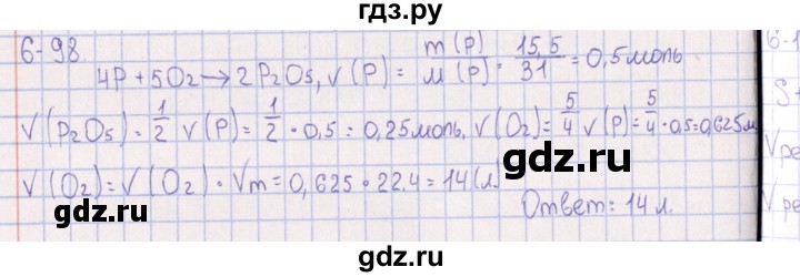 ГДЗ по химии 8‐11 класс Гольдфарб задачник  глава 6 - 6.98, Решебник