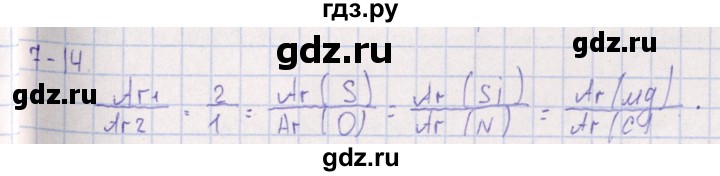ГДЗ по химии 8‐11 класс Гольдфарб задачник  глава 7 - 7.14, Решебник