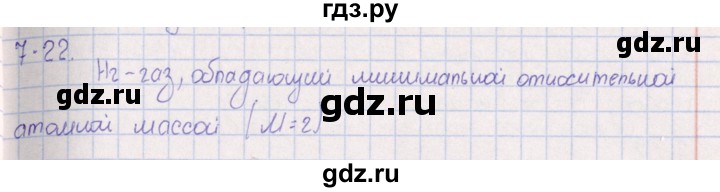 ГДЗ по химии 8‐11 класс Гольдфарб задачник  глава 7 - 7.22, Решебник