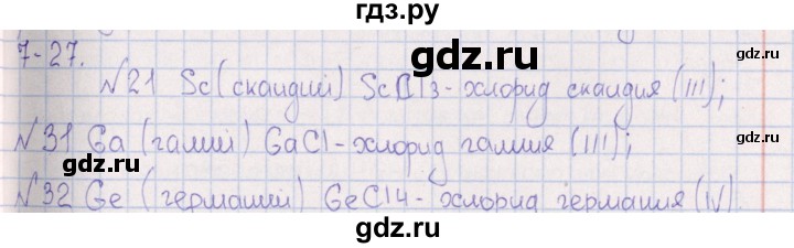 ГДЗ по химии 8‐11 класс Гольдфарб задачник  глава 7 - 7.27, Решебник