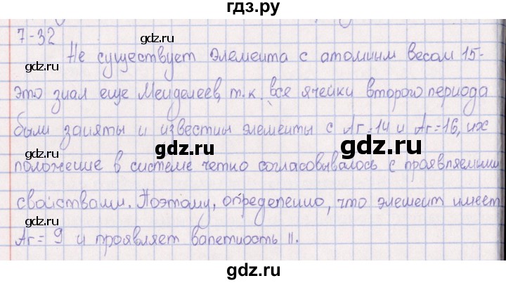 ГДЗ по химии 8‐11 класс Гольдфарб задачник  глава 7 - 7.32, Решебник