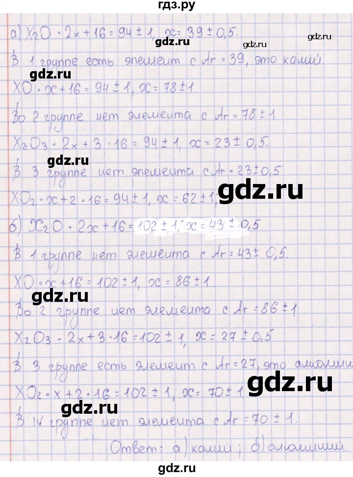 ГДЗ по химии 8‐11 класс Гольдфарб задачник  глава 7 - 7.38, Решебник