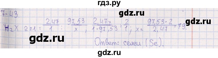 ГДЗ по химии 8‐11 класс Гольдфарб задачник  глава 7 - 7.43, Решебник