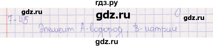 ГДЗ по химии 8‐11 класс Гольдфарб задачник  глава 7 - 7.45, Решебник