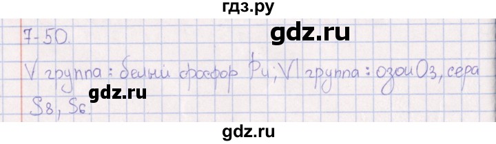 ГДЗ по химии 8‐11 класс Гольдфарб задачник  глава 7 - 7.50, Решебник