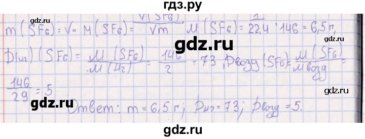 ГДЗ по химии 8‐11 класс Гольдфарб задачник  глава 7 - 7.55, Решебник