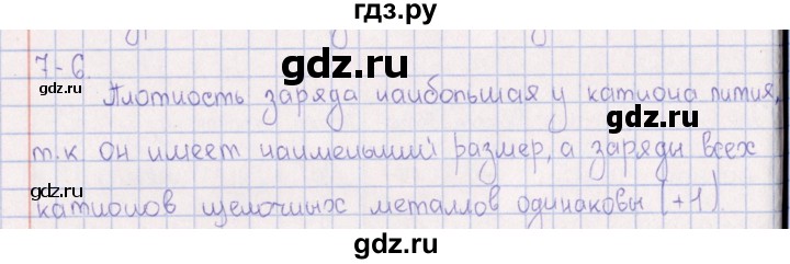 ГДЗ по химии 8‐11 класс Гольдфарб задачник  глава 7 - 7.6, Решебник