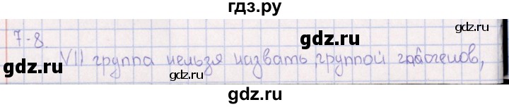 ГДЗ по химии 8‐11 класс Гольдфарб задачник  глава 7 - 7.8, Решебник