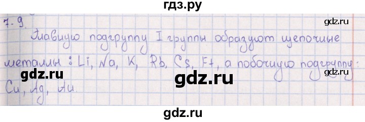 ГДЗ по химии 8‐11 класс Гольдфарб задачник  глава 7 - 7.9, Решебник