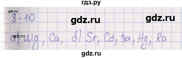 ГДЗ по химии 8‐11 класс Гольдфарб задачник  глава 8 - 8.10, Решебник