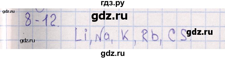 ГДЗ по химии 8‐11 класс Гольдфарб задачник  глава 8 - 8.12, Решебник